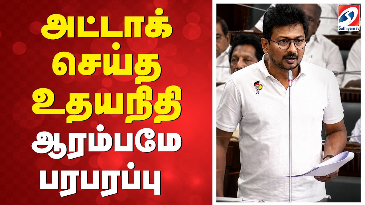 TN Assembly Live | CM Vijay | Chief Minister Vijay  | உதயநிதி Assembly Speech