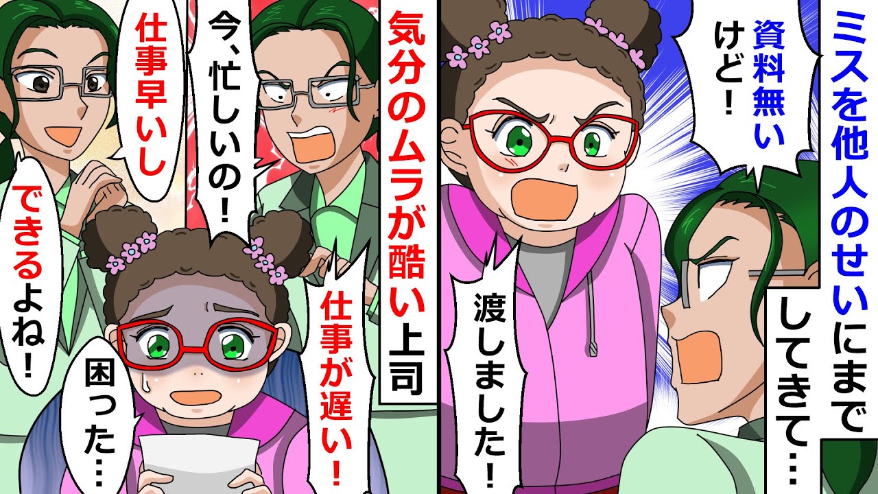 【再放送】気分のムラが激しく後輩いびりでストレス発散する女→自分のミスも人のせいにするからお灸を据えてやったｗ【LINEスカッと】