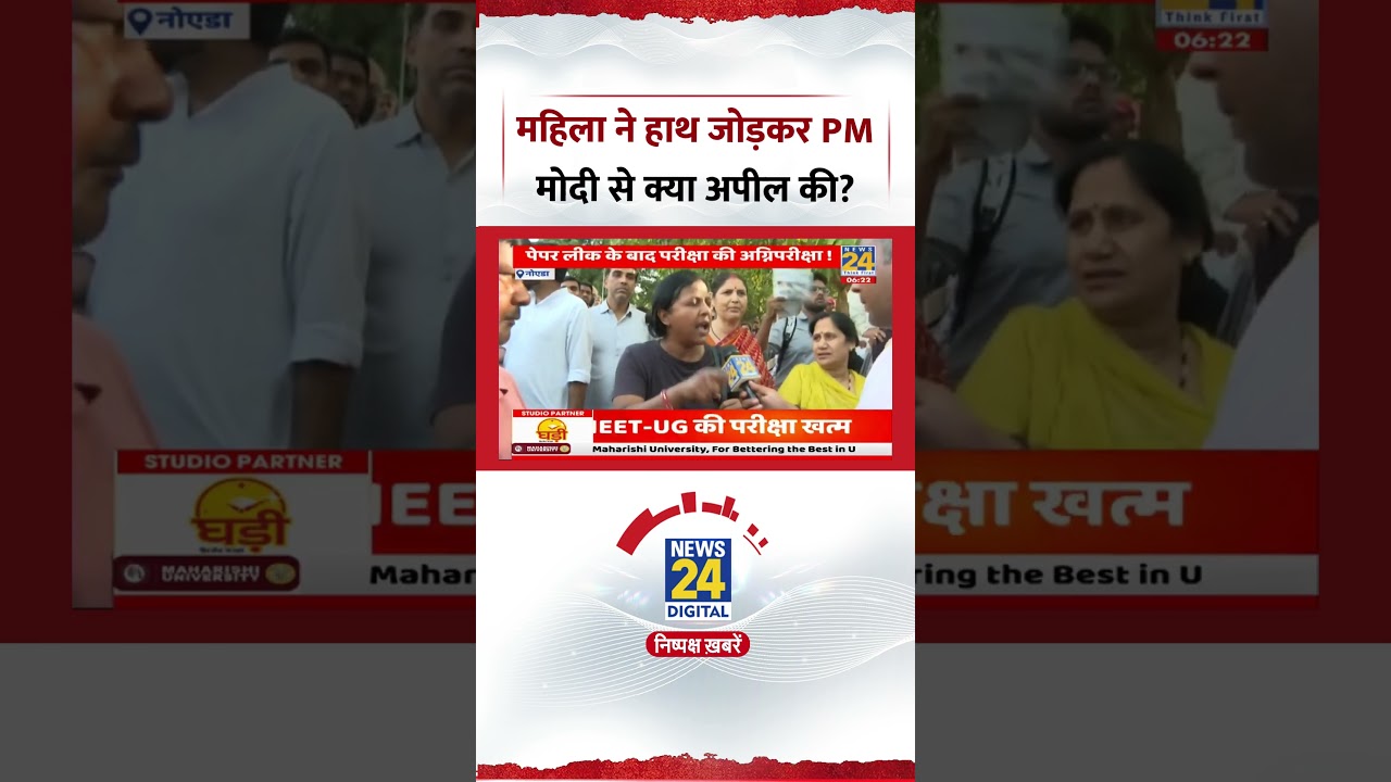 Mahaul Kya Hai : Paper Leak को लेकर महिला ने हाथ जोड़कर PM Modi से क्या अपील की?