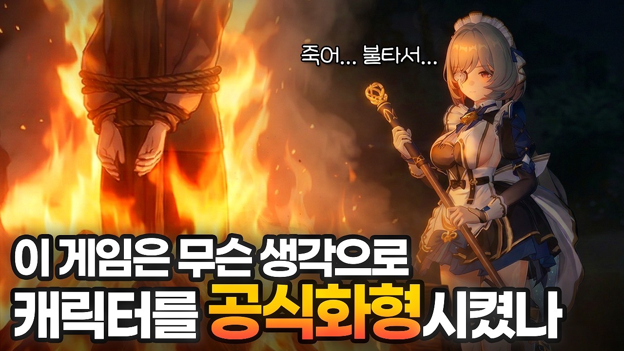몬길의 공식 화형식은 이유가 있었다 [몬길: 스타 다이브]