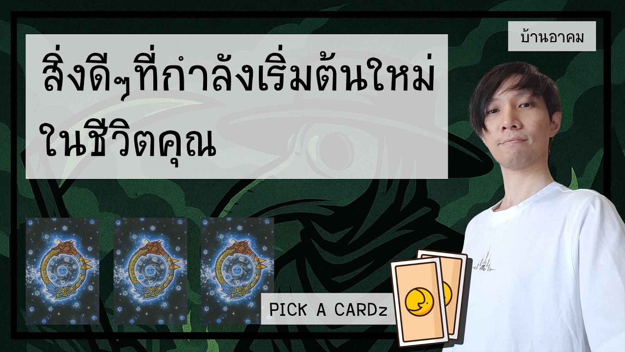 สิ่งดีๆที่กำลังจะเริ่มต้นใหม่ในชีวิตคุณ