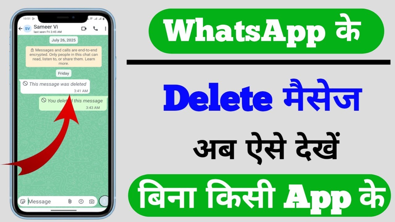 How To See Delete Whatsapp Messages |  व्हाट्सएप के डिलीट किये मैसेज को कैसे देखते है?