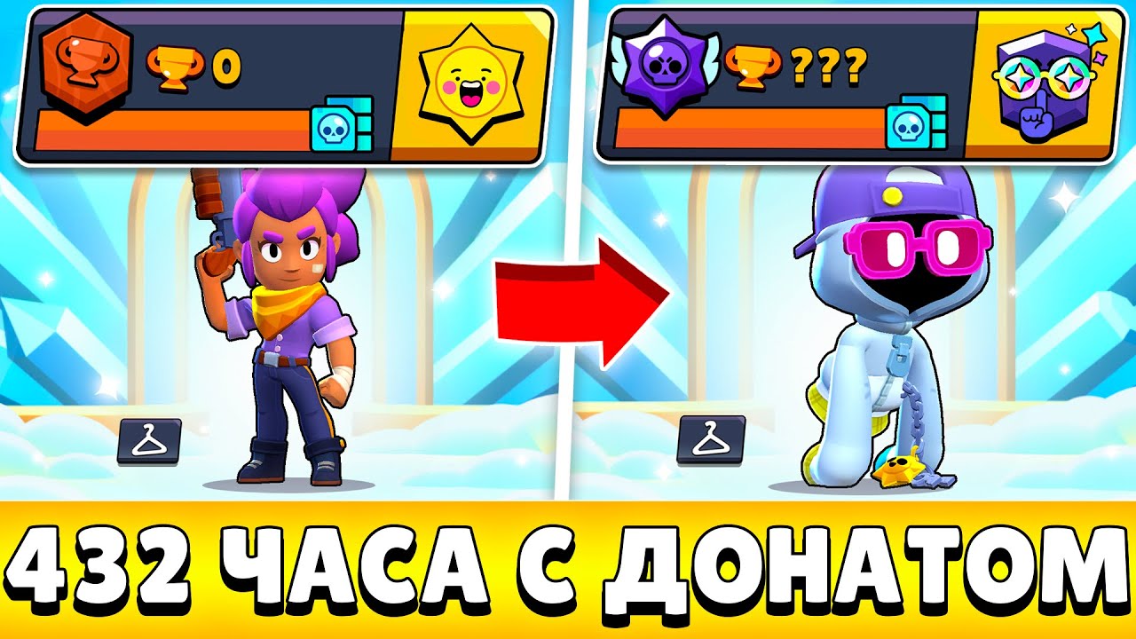 Я 432 ЧАСА ИГРАЛ НА НОВОМ АККАУНТЕ С ДОНАТОМ И ВОТ ЧТО ИЗ ЭТОГО ВЫШЛО!😨(#18)