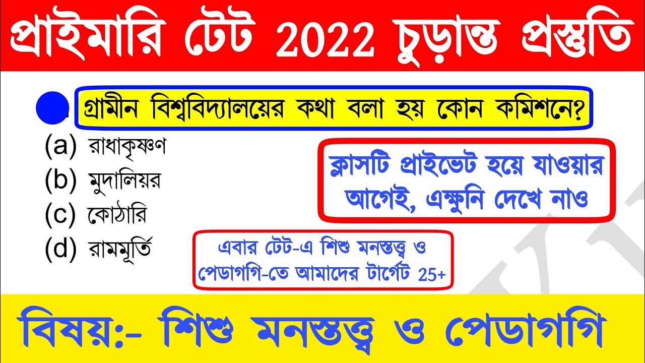 primary tet preparation 2022 | wb primary tet preparation 2022 | primary tet cdp class | TET 2022