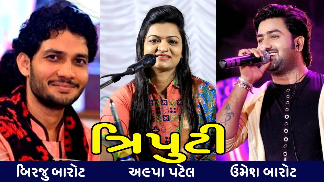 Alpa Patel || Umesh Barot || Birju Barot || Live Dayro Surat