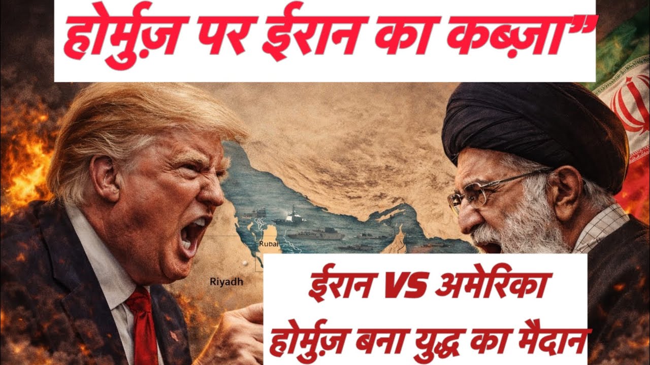 होर्मुज़ पर ईरान का कब्ज़ा | Iran announced the  closure of the Strait of Hormuz #usirantalks #upsc 