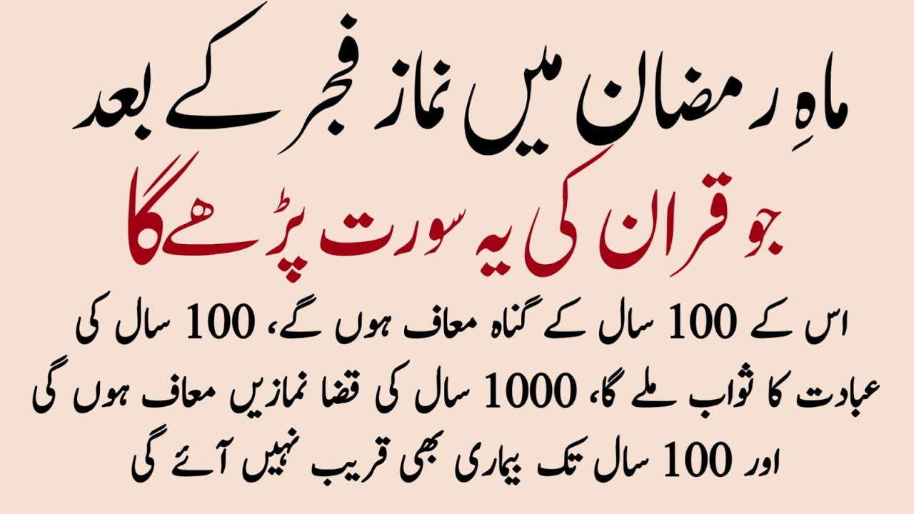 Mah e Ramzan Main Ye Surah 100 Bar Parhlo | Sare Zindagi ke Gunnah maaf hojayn Gay