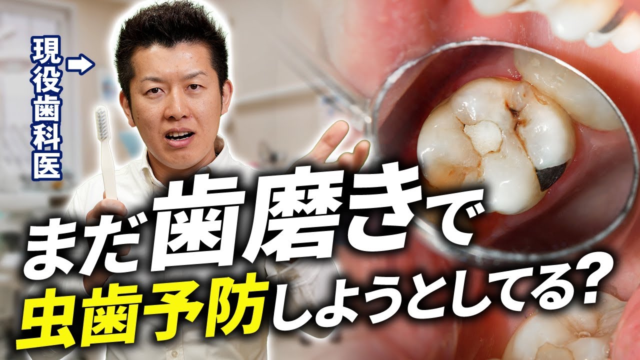 【完全決着】コレ見たら確実に虫歯にならなくなります！