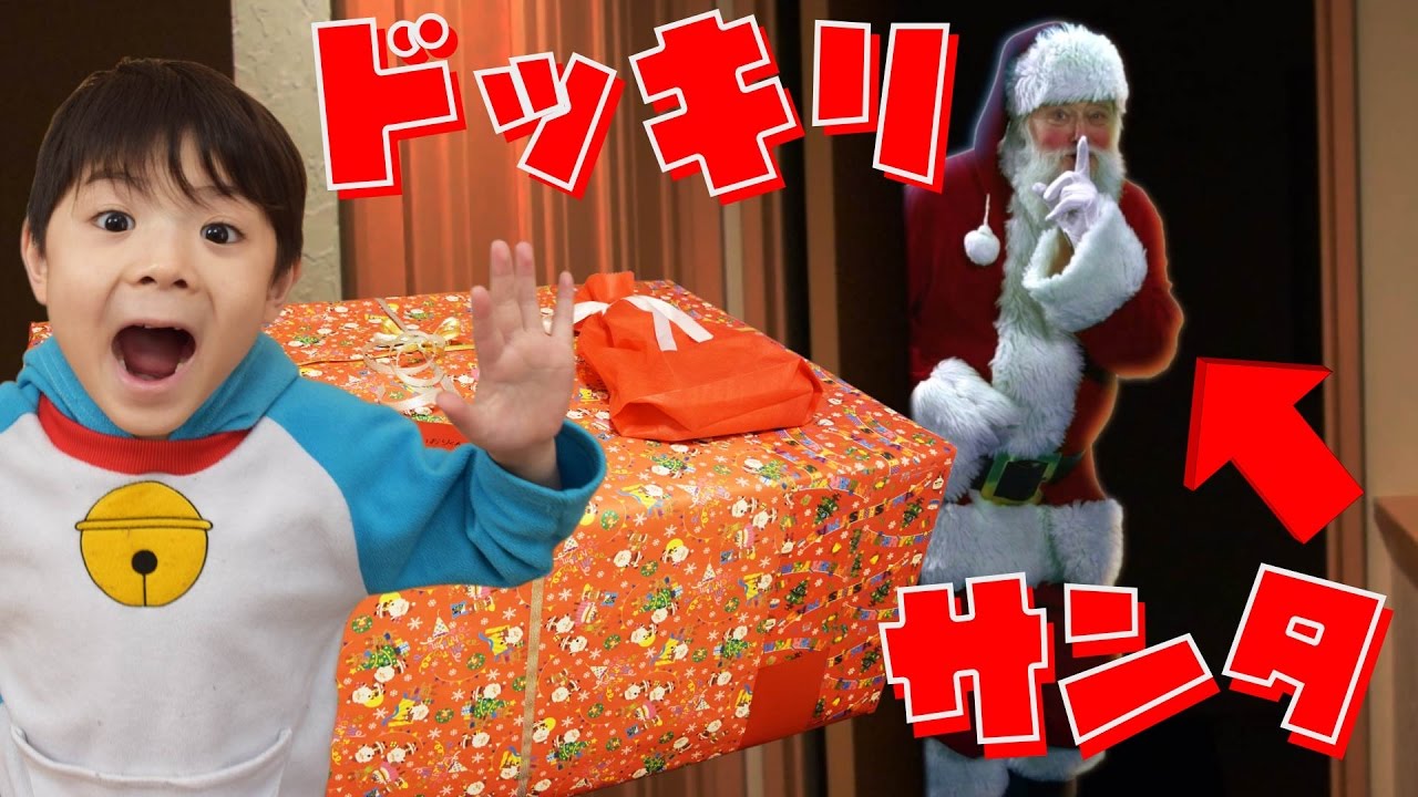 クリスマス ドッキリ！サンタさん サプライズ プレゼント！サンタクロースに会えた！？