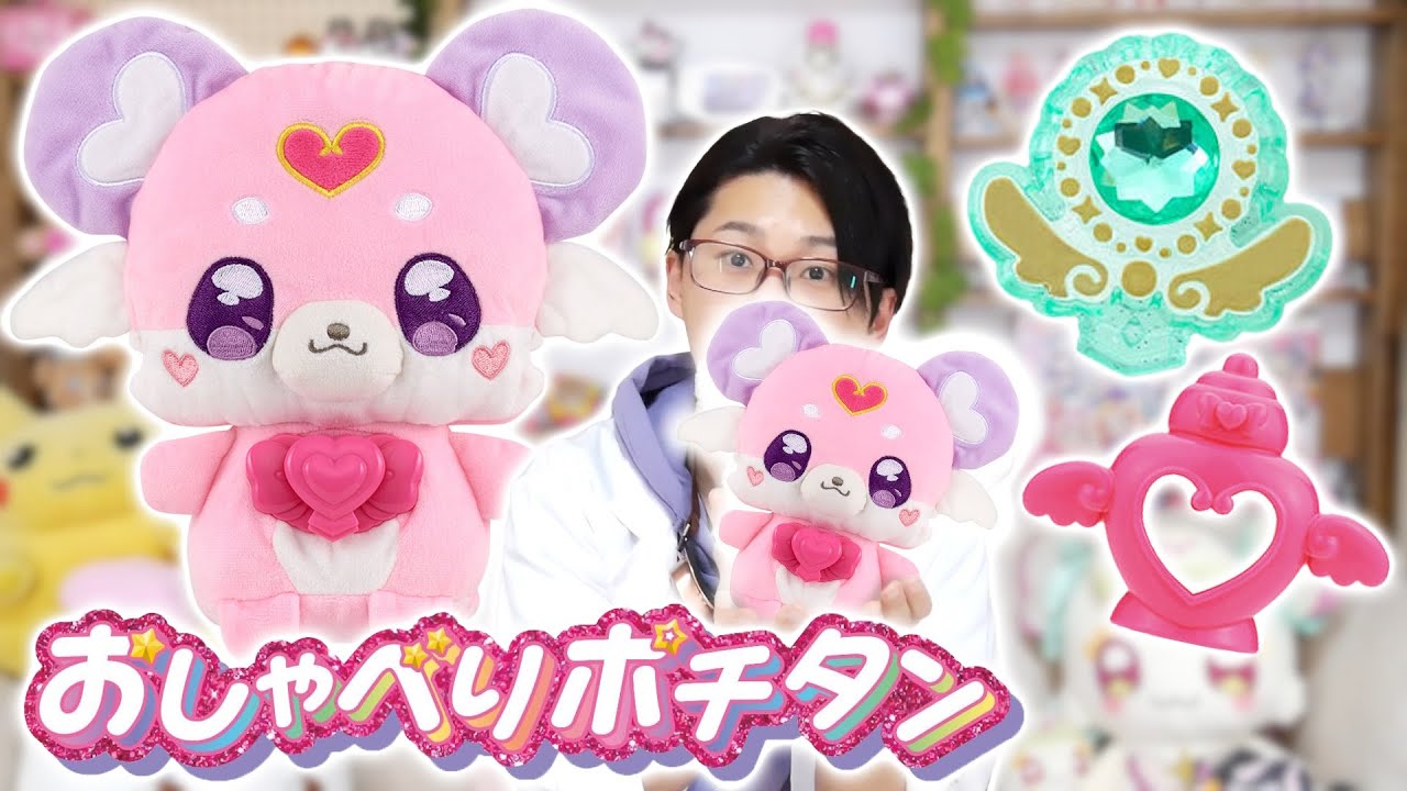 おでかけしよ♪お世話して、かわいがって♥おしゃべりポチタンをレビュー！　名探偵プリキュア！