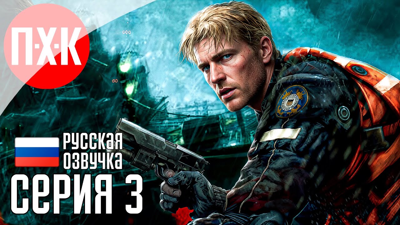 COLD FEAR REMASTERED Прохождение 3 ᐅ Ремастер аналога Resident Evil 4.