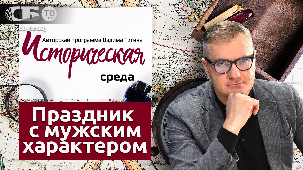 ☆Почему 23 февраля имеет прямое отношение к Беларуси? День защитников Отечества: история и традиции