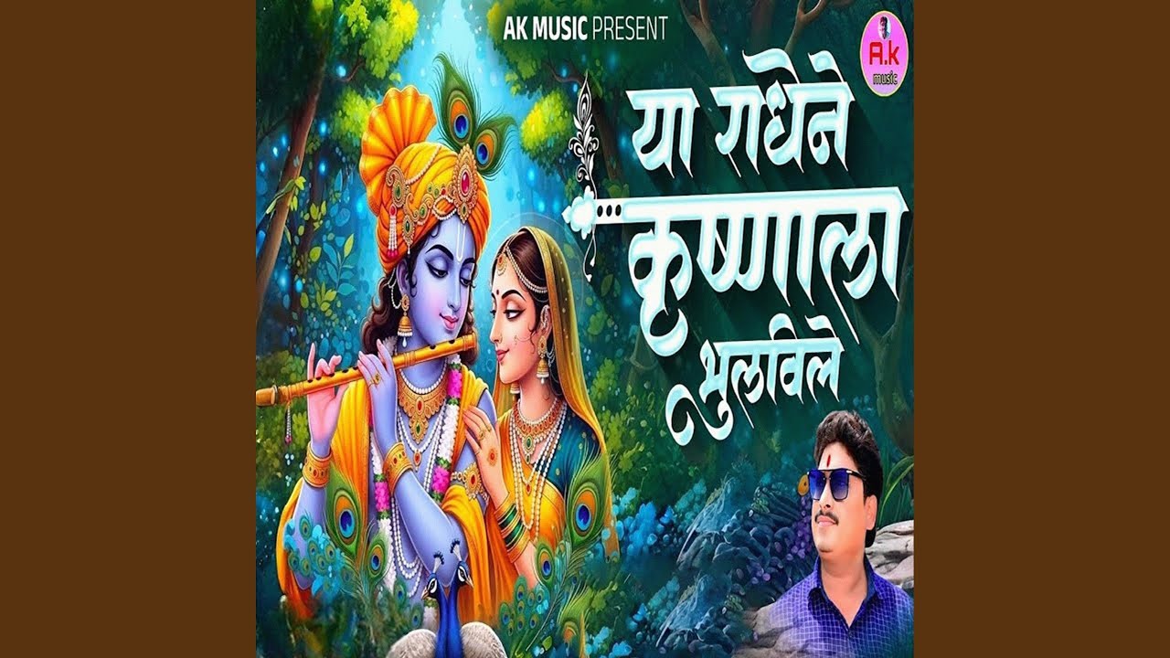 Ya Radhene Krushnala Bhulvile