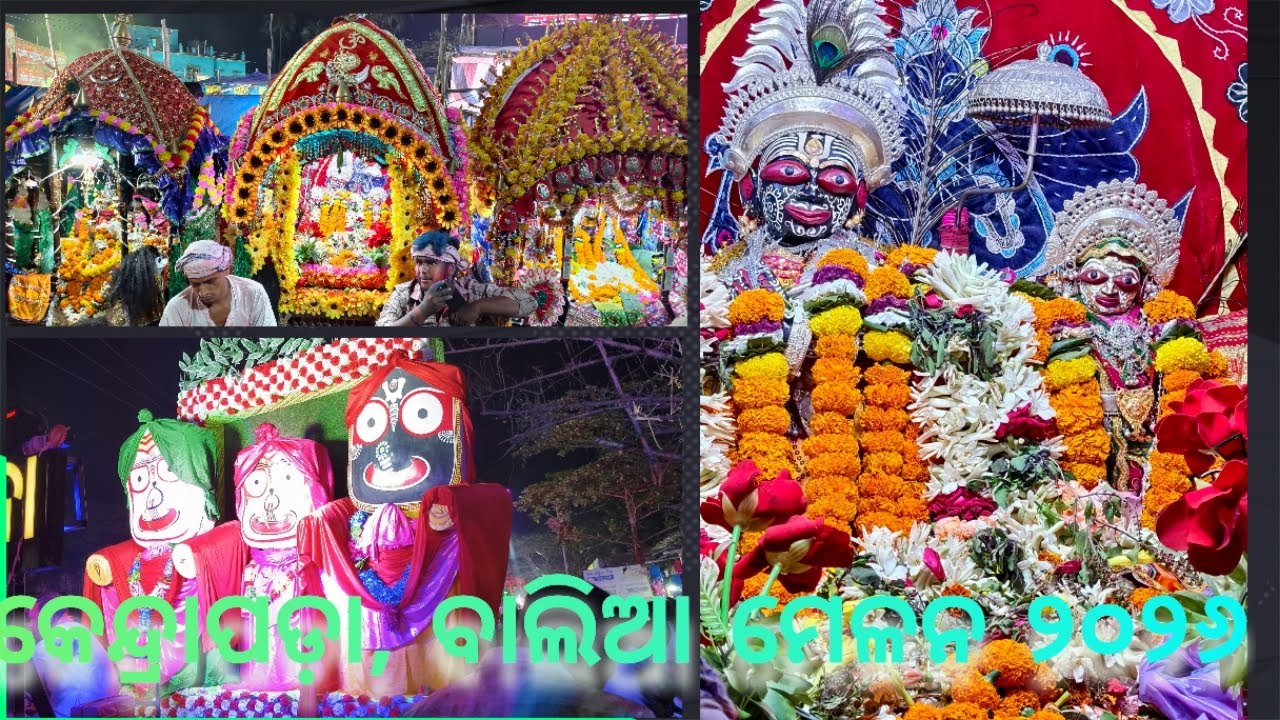 କେନ୍ଦ୍ରାପଡ଼ା,ବାଲିଆ ମେଳନ ୨୦୨୬