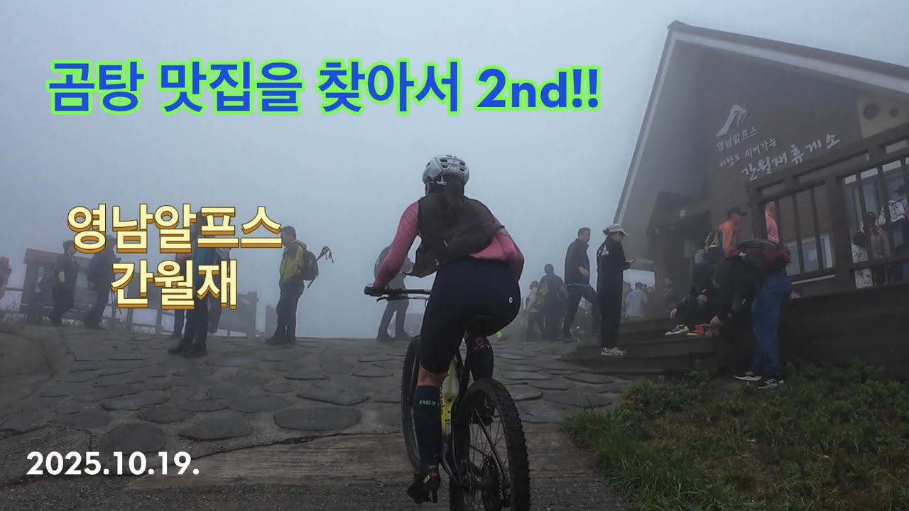 [2025.10.19] 영남알프스 간월재