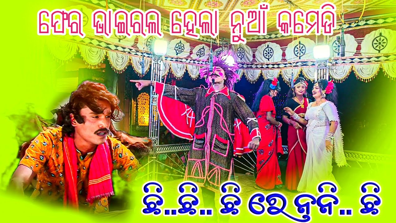 𝗝𝗮𝗺𝘂𝗻𝗮𝗯𝗮𝗵𝗮𝗹 𝗡𝗮𝘁𝗮𝗸 𝗡𝗼𝗻 𝗦𝘁𝗼𝗽 𝗖𝗼𝗺𝗲𝗱𝘆 𝟮𝟬𝟮𝟱 🌱 ଛି ଛି ରେ ନନି କମେଡି 2024
