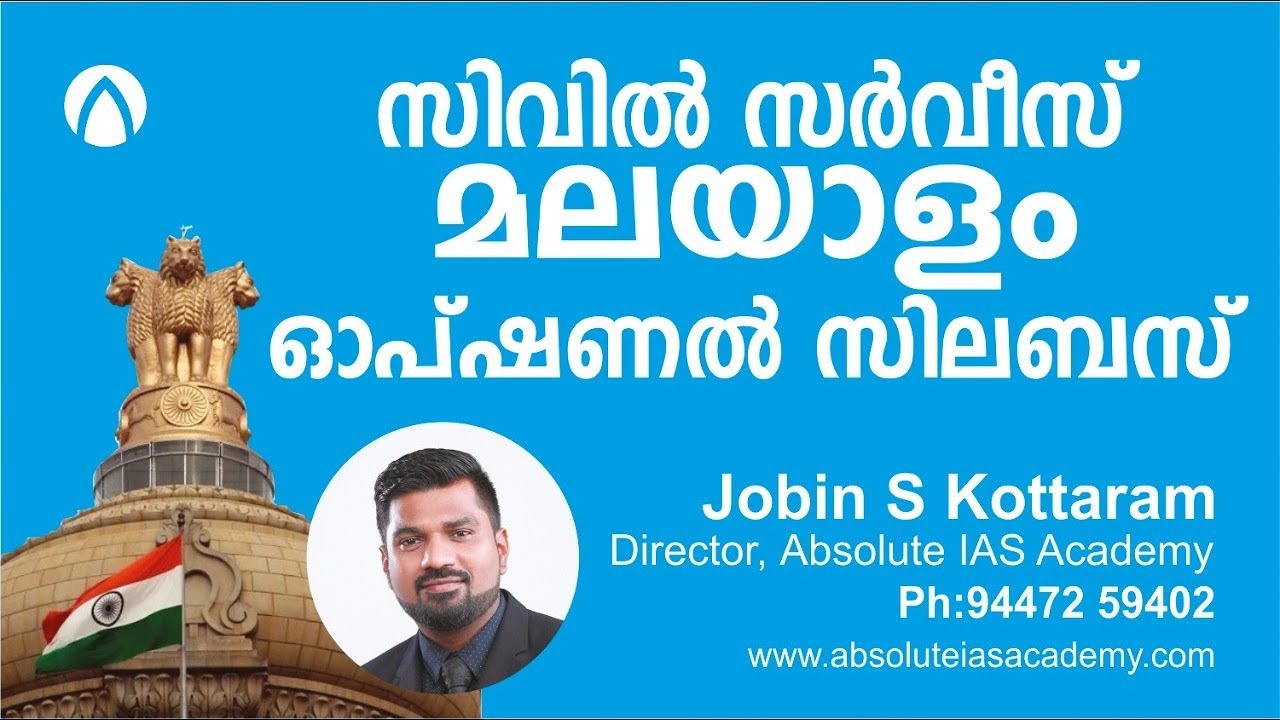 Civil Service Malayalam Optional Full Syllabus | Jobin S Kottaram |Absolute IAS Academy