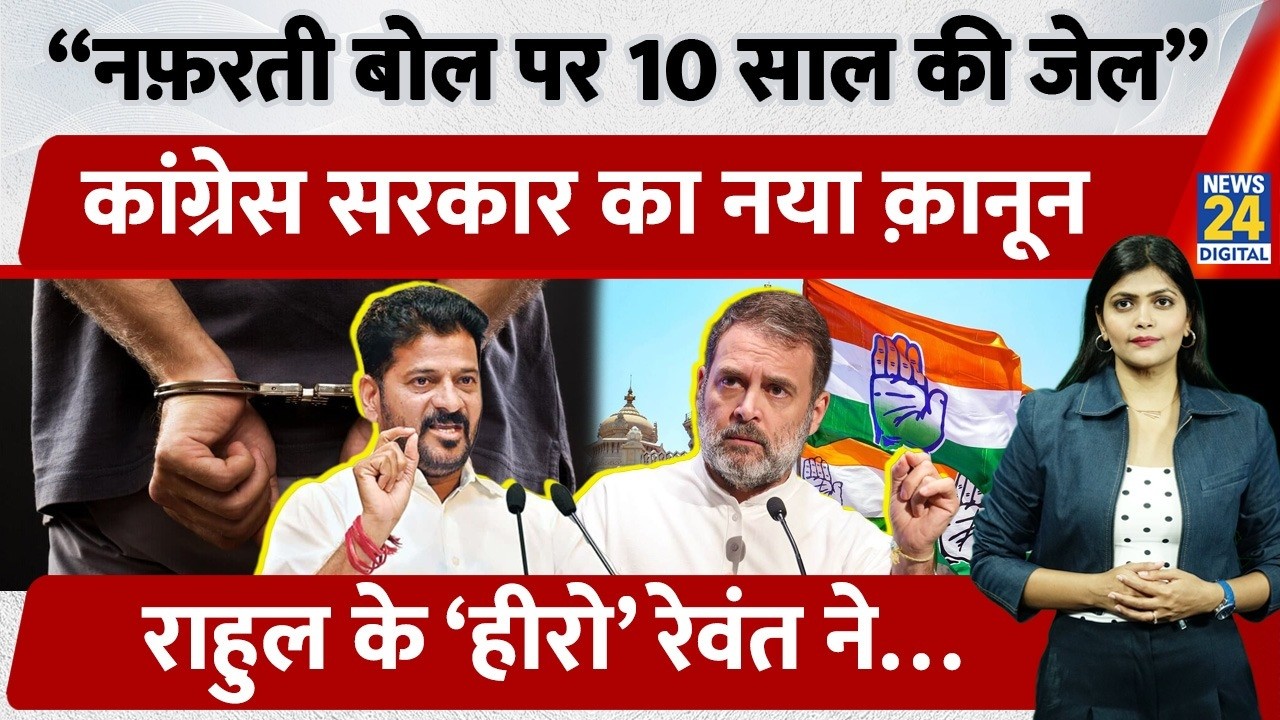 Telangana Congress Govt Introduces Strict Hate Speech Bill Amid BJP Controversial Remarks | Law