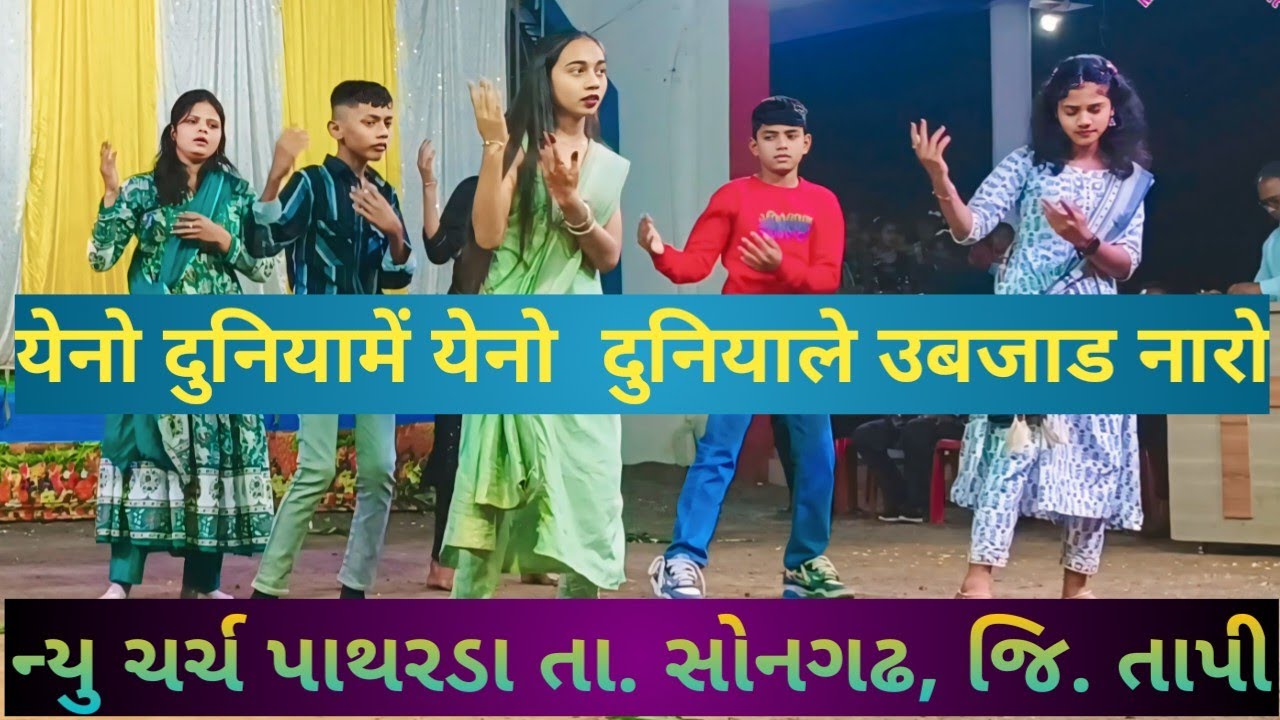 येनो दुनियामें येनो , दुनियाले उबजाड नारो //Gamit song #christmas_song