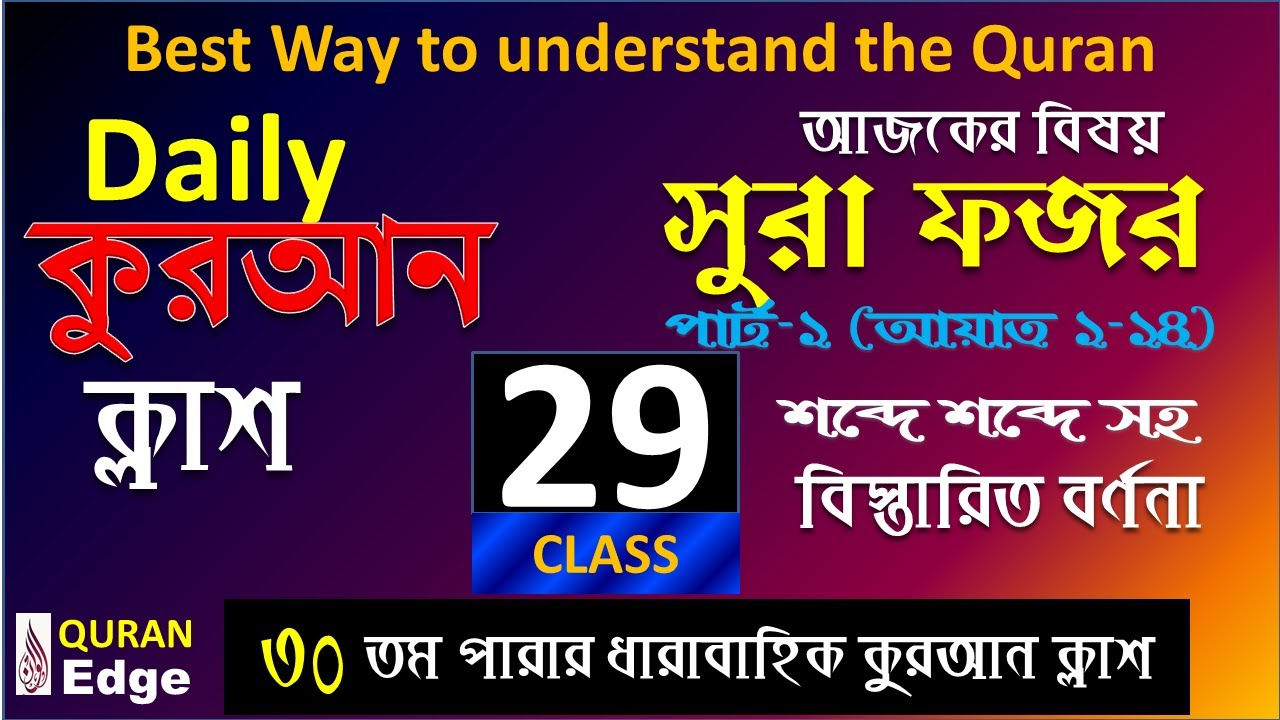 Class-29. Learn Arabic, Quran Class, Sura-Fazar(1-14), Best way to learn Quran - Arabic Grammar