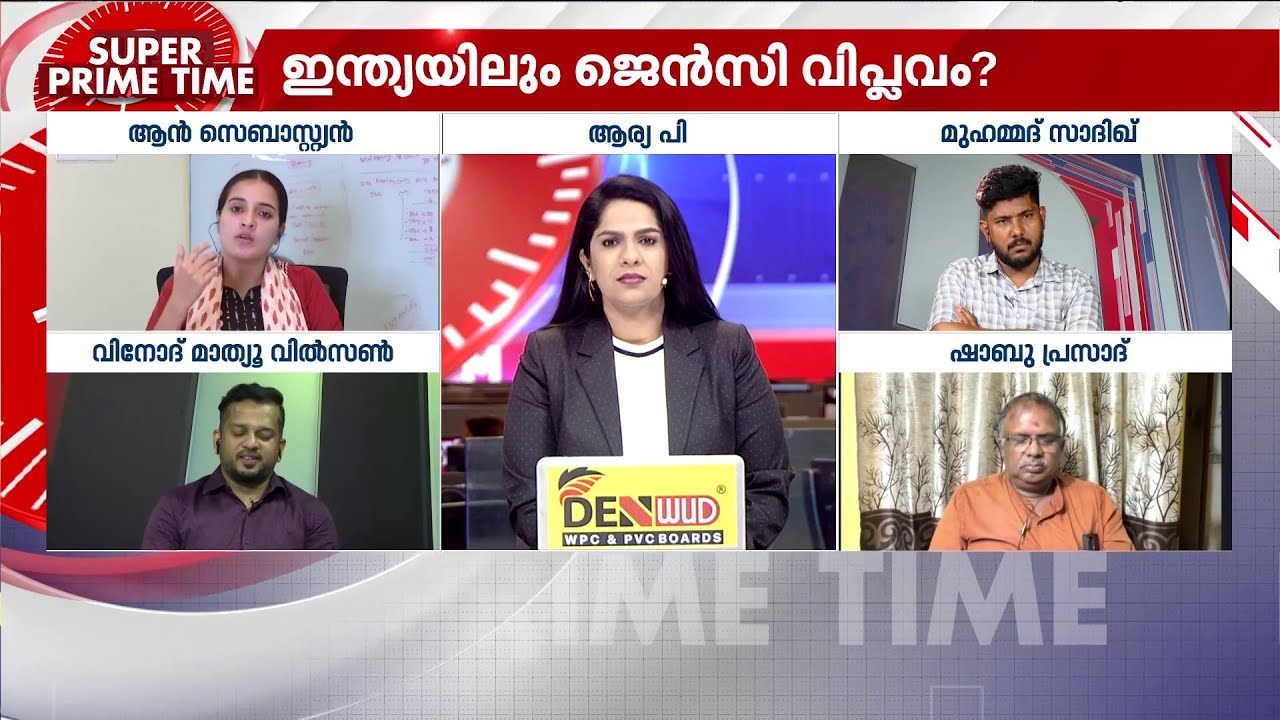 പാറ്റകൾ തെരുവിൽ... സൂപ്പർ പ്രൈം ടൈം ചർച്ച | Super Prime Time