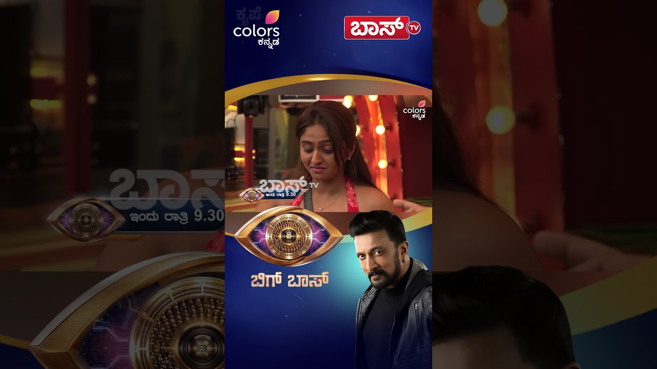 ನಮ್ಮ ಕಾವ್ಯ ದೇವತೆ ಕಣೋ  | Bigg Boss Kannada season 13 Promo | Kiccha Sudeep | BBK 13 | BossTv