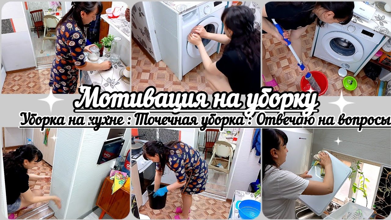Мотивация на уборку//Уборка на кухне//Точечная уборка//Отвечаю на вопросы//