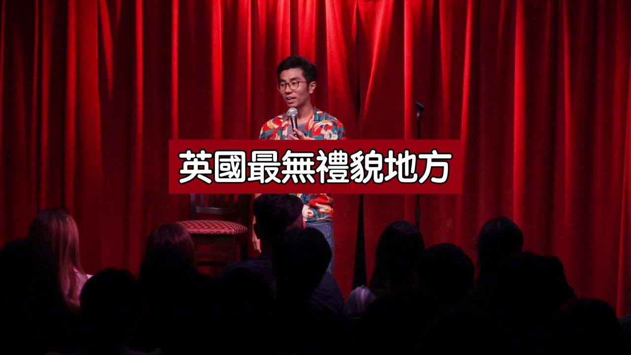 UK最無禮貌地方係...| Tim棟篤笑