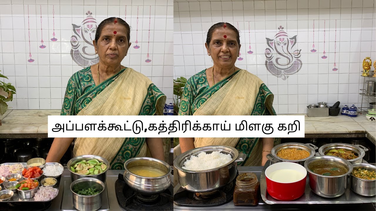 அப்பளக்கூட்டு,கத்திரிக்காய் மிளகு கறி/Lunch combo by Revathy Shanmugam