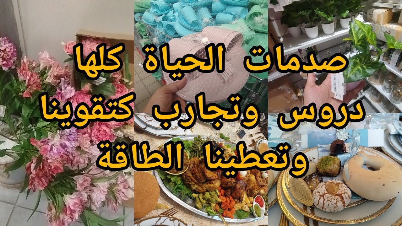 من مواقف الحياة نتعلم ونستمد القوة والحماس للإجتهاد من اجل مستقبل افضل