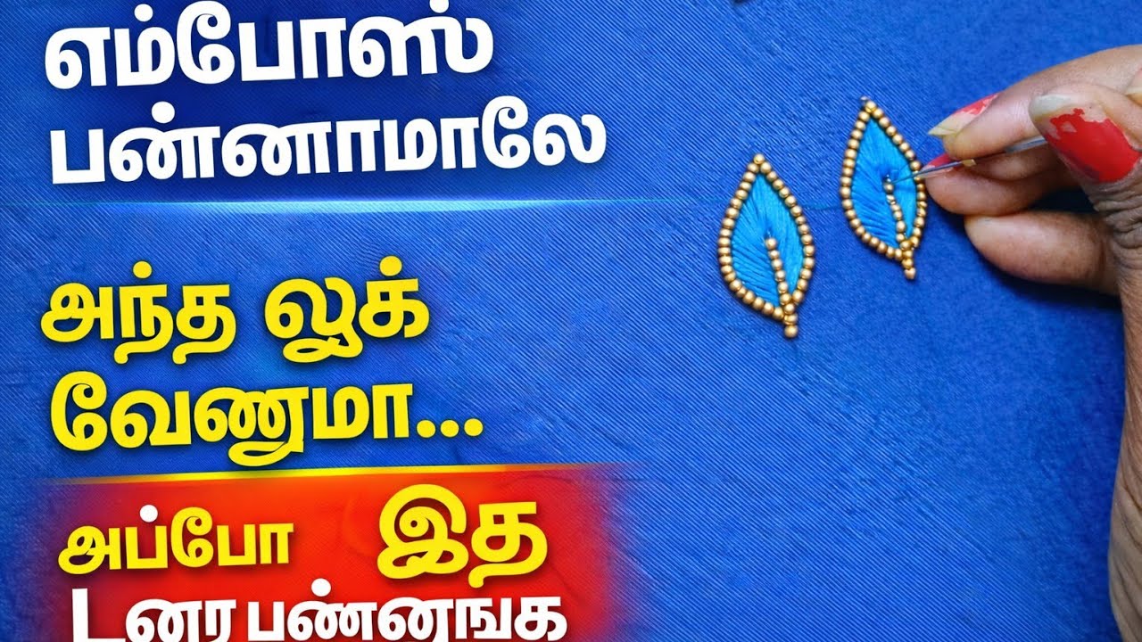 Aari class 5 Embossed leaf simple 