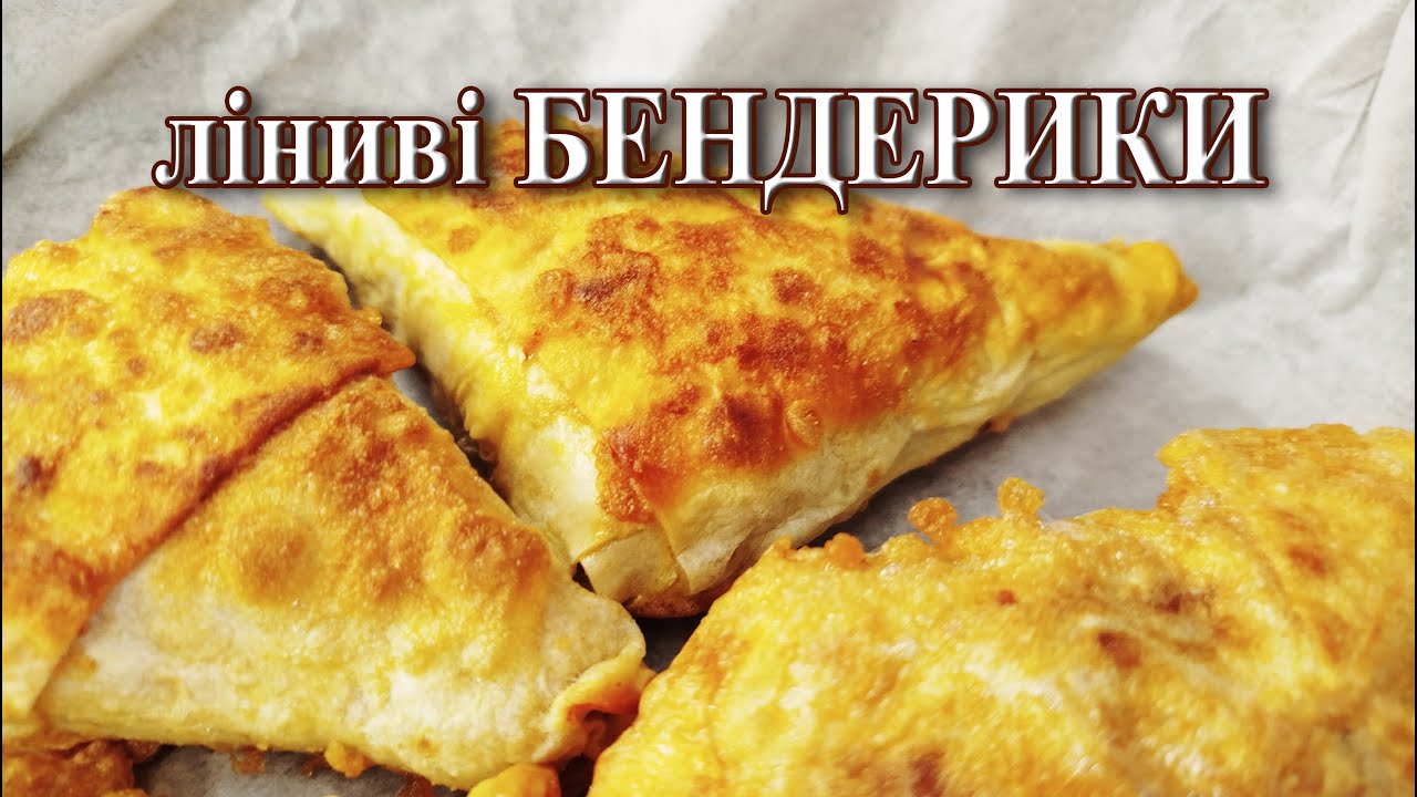Ліниві бендерики