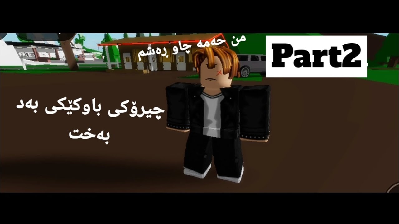 چیرۆکی باوکێکی بەد بەخت/pls sub @HAMA 412