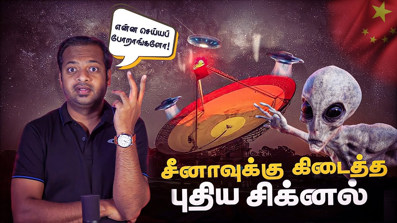 China Detected Signals from Aliens? | சீனாவுக்கு கிடைத்த புதிய சிக்னல் | Mr.GK