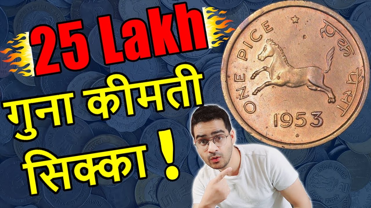 Cost ₹25,000? One Pice 1953 Coin Value | Rare 1 Pice Coin | 1 Paisa Old Coin | Horse Coins