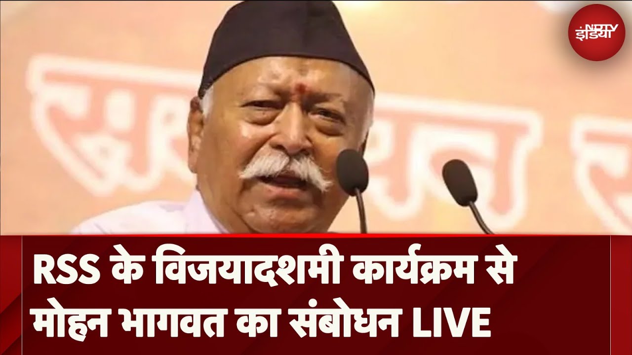 Mohan Bhagwat Speech LIVE: RSS के विजयादशमी कार्यक्रम से मोहन भागवत का संबोधन | Nagpur | NDTV India