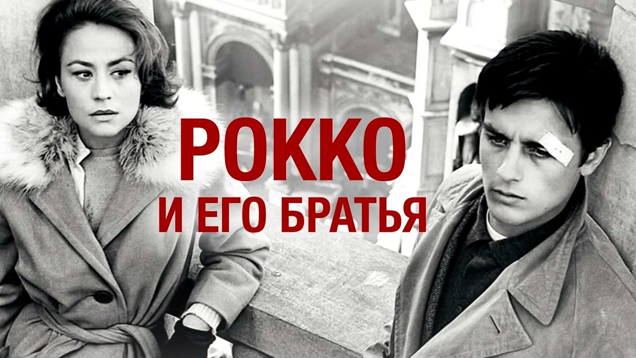 НЕСРАВНЕННЫЙ АЛЕН ДЕЛОН в фильме РОККО И ЕГО БРАТЬЯ. Смотреть ФИЛЬМ онлайн бесплатно