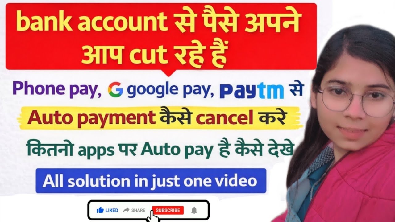 bank account से पैसे अपने आप cut रहे है Phone pay, google pay, Paytm से Auto payment कैसे cancel करे