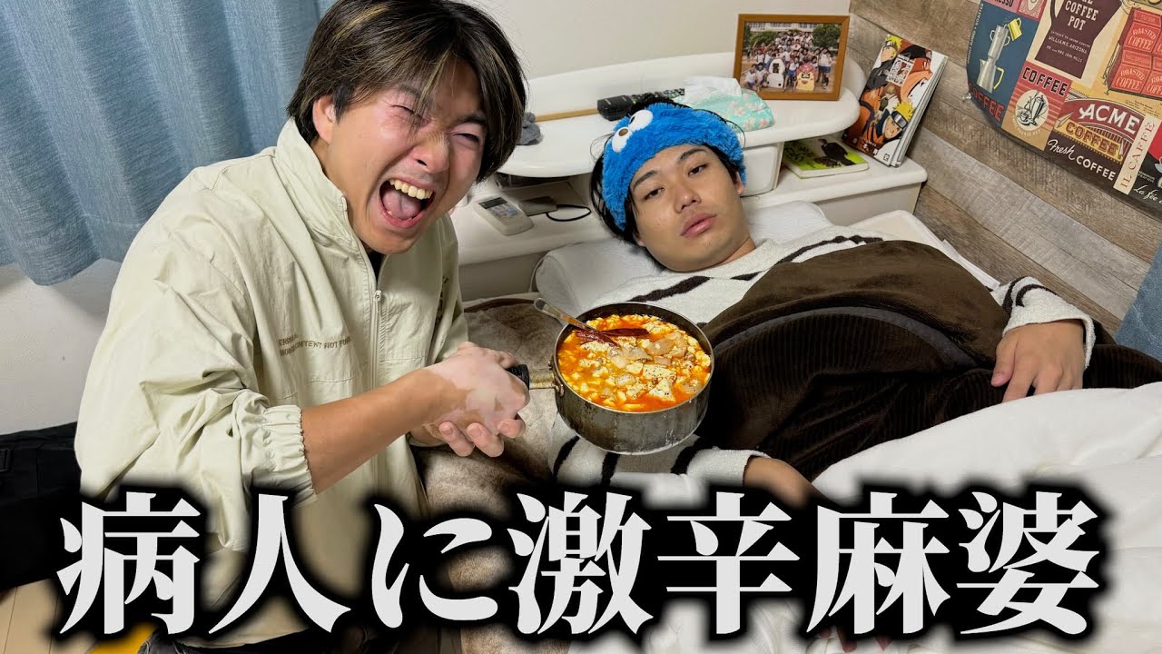 シェアハウスしてる友達が体調崩したので激辛麻婆振舞ったったwww