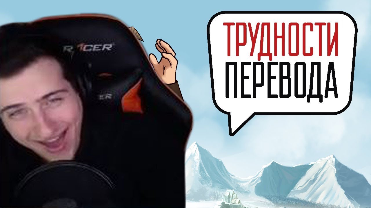 Hellyeahplay смотрит: Трудности перевода. The Elder Scrolls V: Skyrim