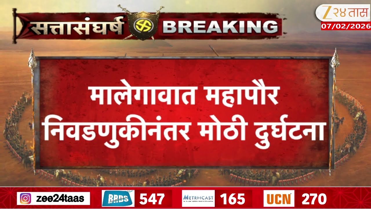 Malegaon Mahapalika | मालेगाव महापौर निवडणुकीनंतर मोठी दुर्घटना, मनपा सभागृगातील लिफ्ट कोसळली