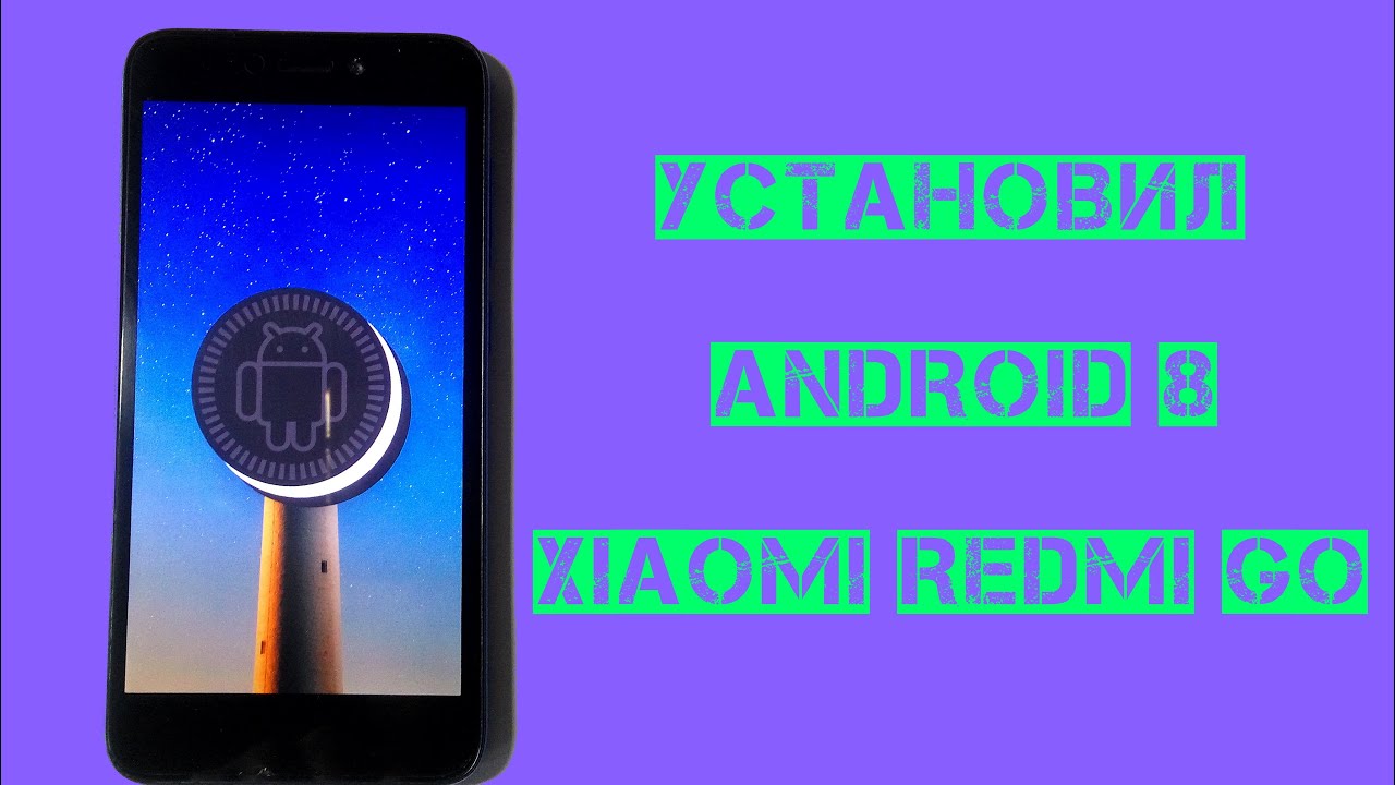 Как установить официальную прошивку на Xiaomi Redmi Go