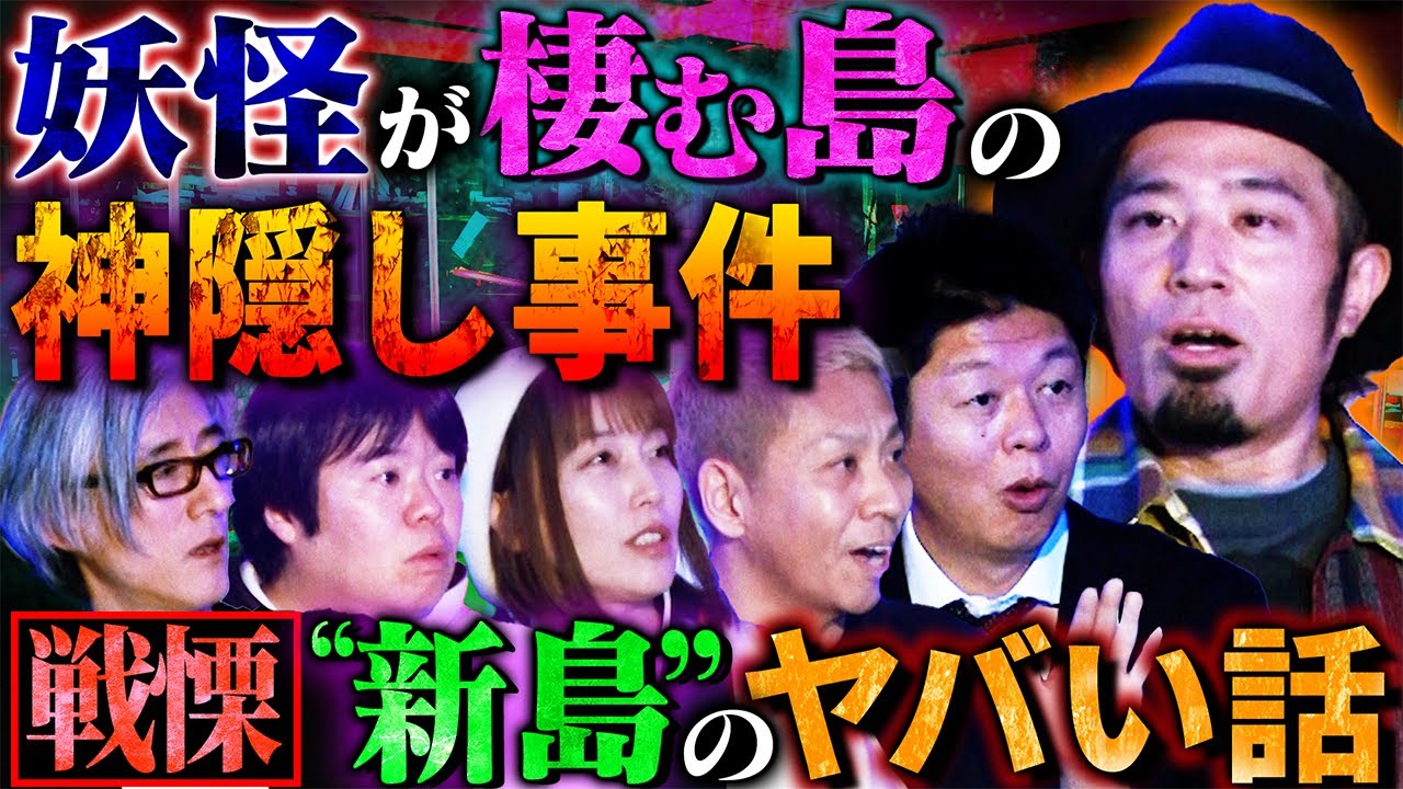 【初耳怪談】※激ヤバ※離島で頻発する