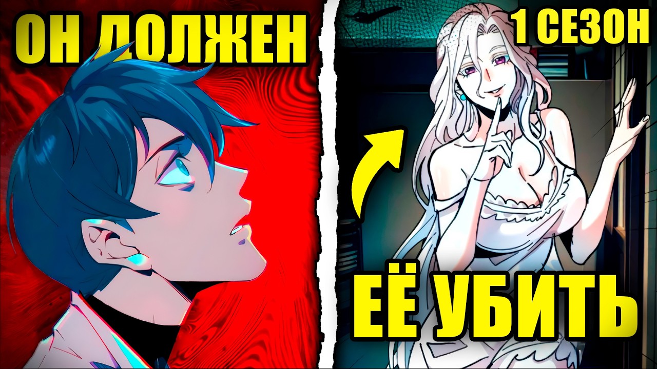 САМЫЙ ОПАСНЫЙ МОНСТР В МИРЕ - ЕГО ЖЕНА [1-й сезон]