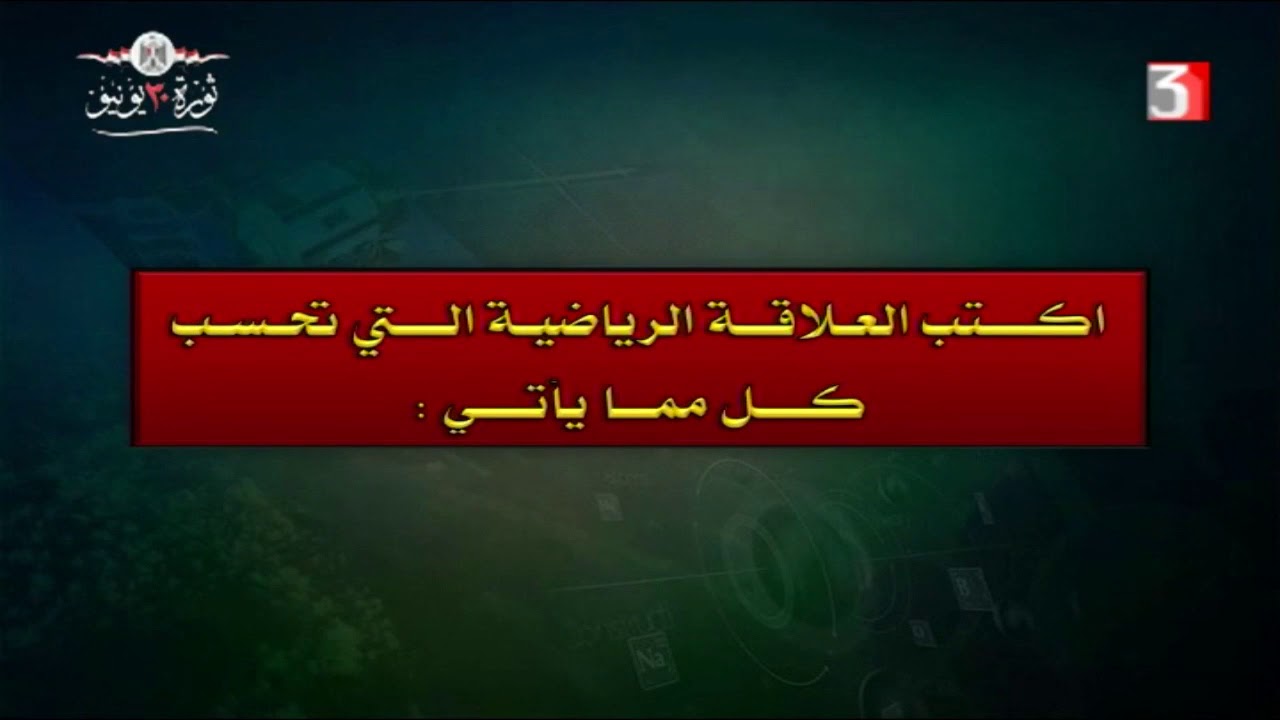 فيزياء مراجعة ليلة الامتحان ج1 03-07-2020