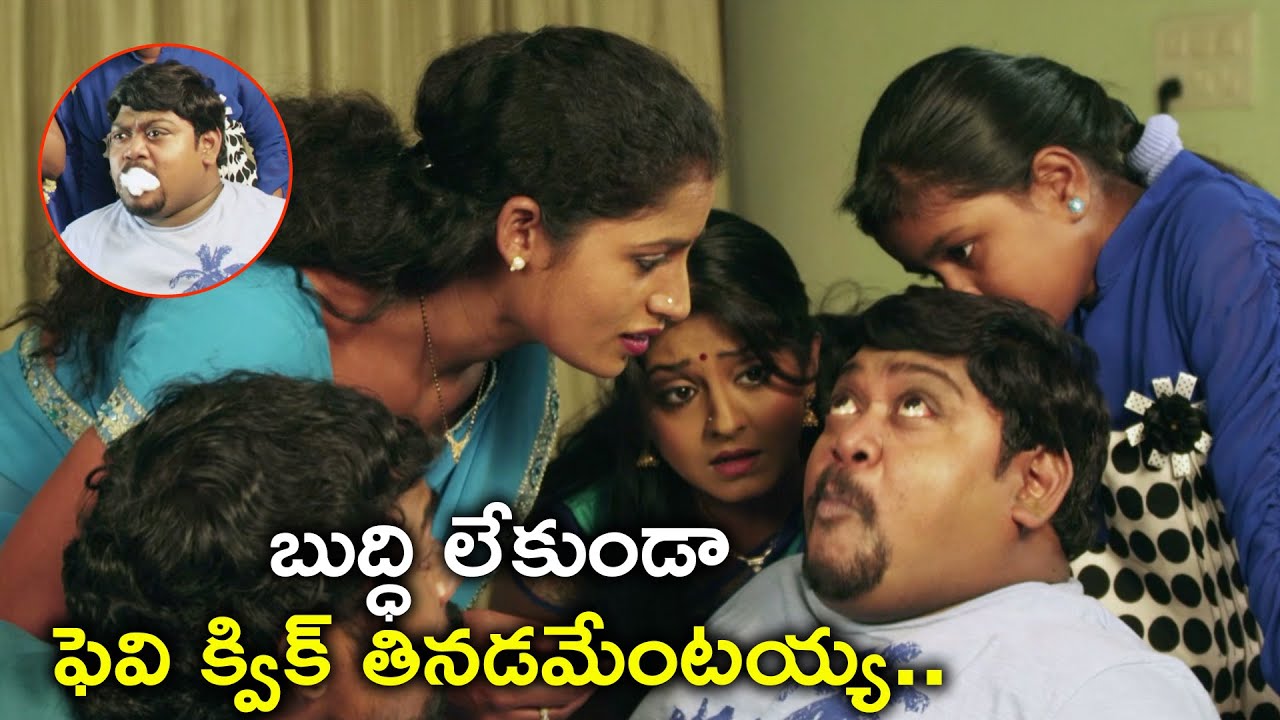 ఫెవి క్విక్ తినడమేంటయ్య.. | Latest Telugu Movie Scenes | Suman Shetty | Pramodini
