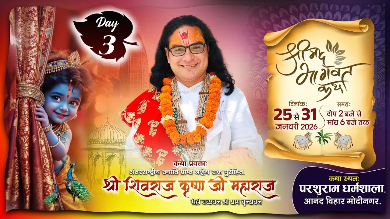🔴Live!! Day 3 !! श्रीमद् भागवत कथा !! श्री शिवराज कृष्ण जी महाराज जी !! मोदीनगर ,गाजियाबाद