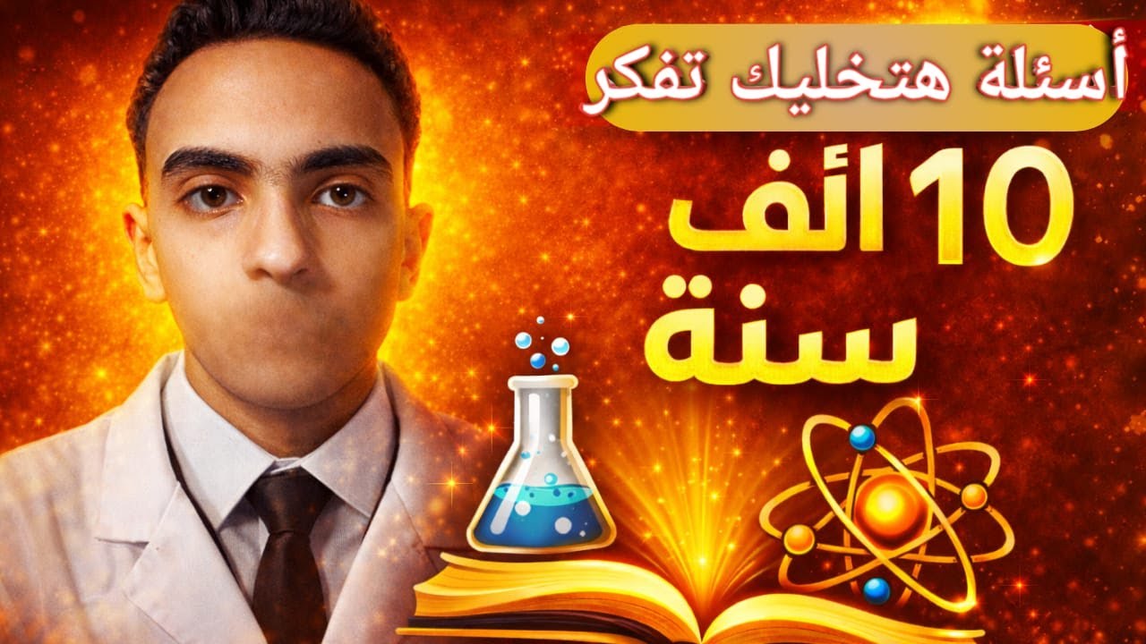 ليه الكهرباء و المغناطيس اخوات 💑| أول حلقة على القناة