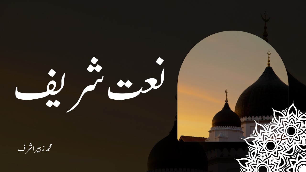 Best Naat-e-Rasooolﷺ, Viral Naat