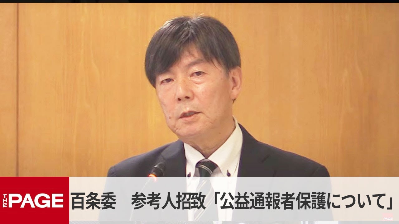 兵庫県・百条委員会で証人尋問　参考人の山口利昭弁護士が出席　告発文書問題（2024年9月6日）